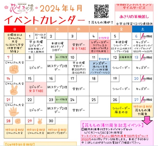 4月イベントカレンダー