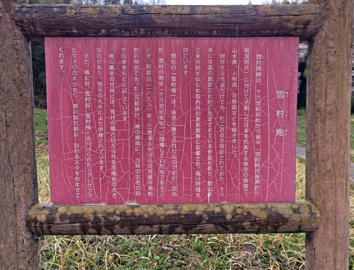 雪村桜看板
