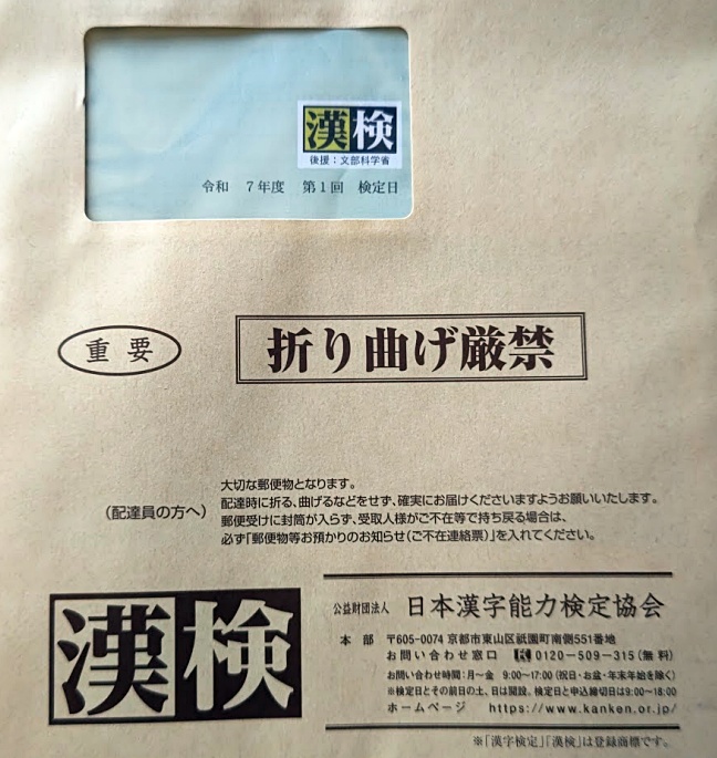 漢検お知らせ