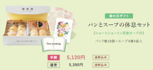 早割母の日パン2