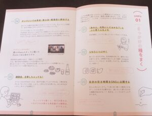 小冊子の中身、きっかけの種