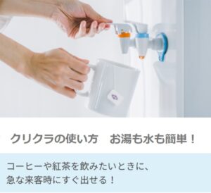 クリクラでコーヒーを淹れる
