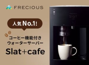 ウオーターサーバー