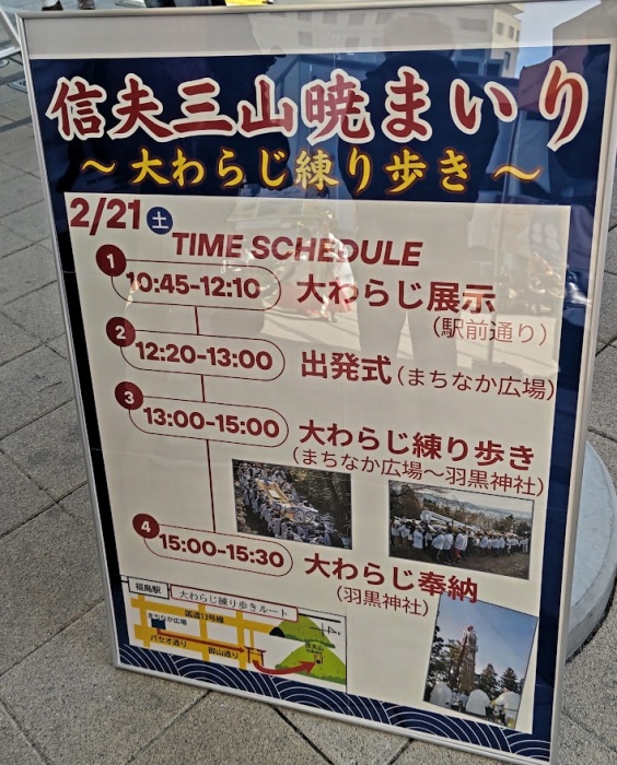 信夫三山暁まいり