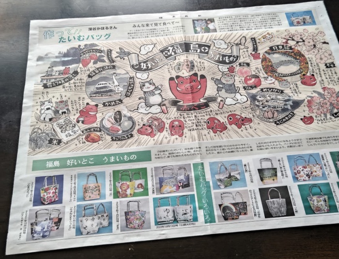 補強した新聞