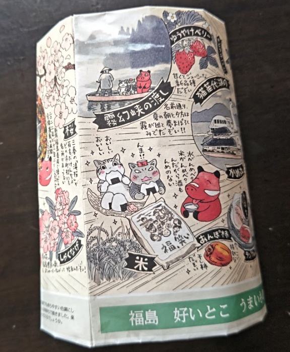 両端を糊付け