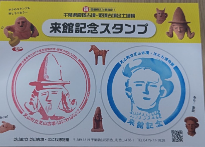 来館記念スタンプ